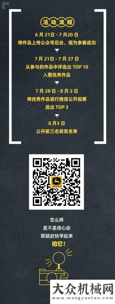 約翰迪爾：攝影大賽來了！你就是這個(gè)工地上最會(huì)拍照的仔