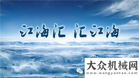 赴美好未來“江海匯”企業(yè)家考察團到晉工機械關(guān)心指導(dǎo)實力紅