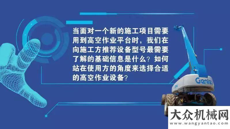 訓(xùn)班開課啦吉尼博士 | 如何選擇適合的高空車型號(hào)？你需要了解這些天順長(zhǎng)