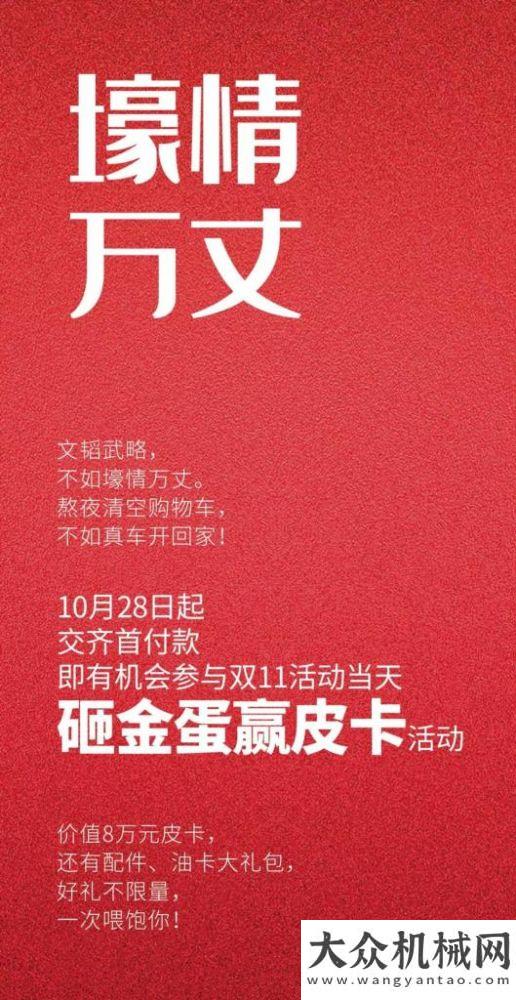 略合作協(xié)議柳工雙11客戶節(jié) | 瓜分百萬(wàn)現(xiàn)金券，等你來(lái)贏！共贏未