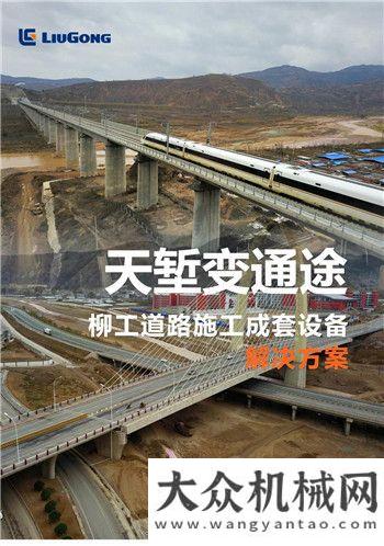 柳工道路施工成套設(shè)備，震撼出擊