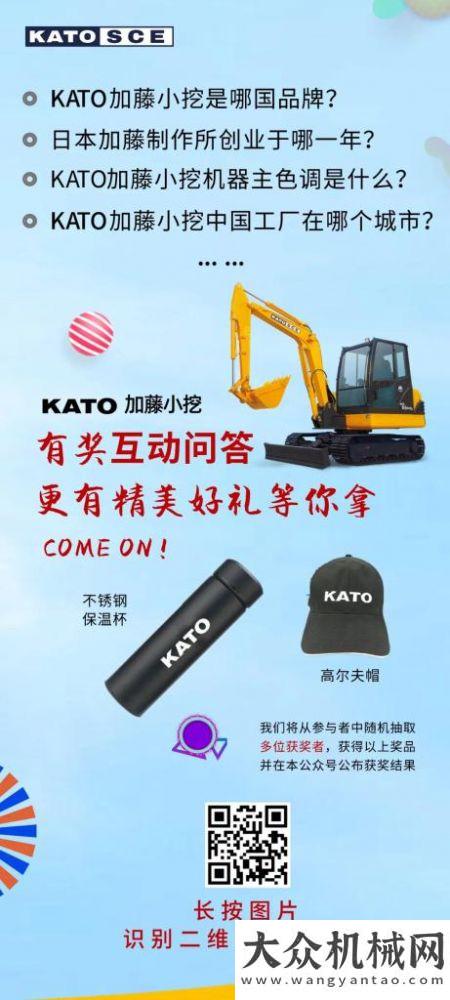 KATO加藤小挖有獎互動問答