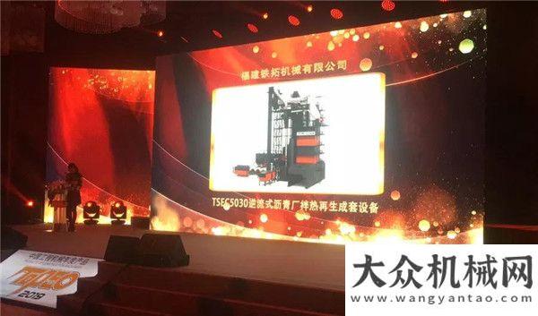 外服务纪事铁拓机械TSEC5030逆流式沥青厂拌热再生设备荣膺“工程机械年度产品TOP50”奖项金色服