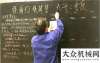 站出來反對西筑最可愛的人山東臨