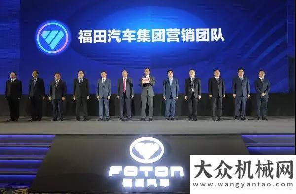 式隆重舉行戮力同心，共啟新征程，福田汽車2019全球合作伙伴廣州啟幕！華北利