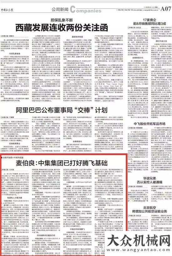 马值得入手麦伯良：中集集团已打好腾飞基础岂止于