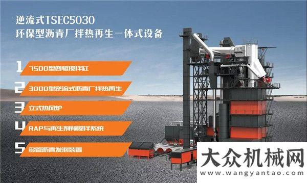 外服务纪事铁拓机械TSEC5030逆流式沥青厂拌热再生设备荣膺“工程机械年度产品TOP50”奖项金色服