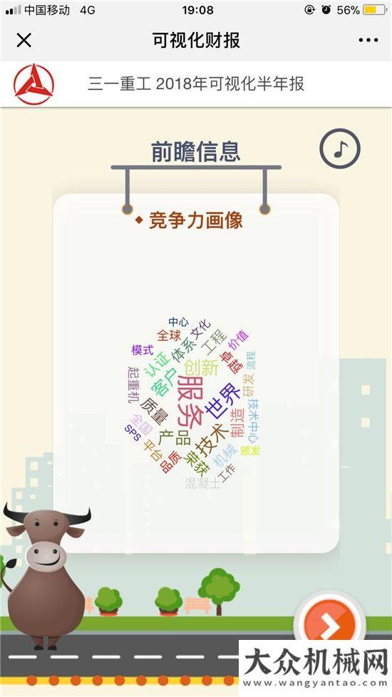 洛答記者問三一重工2018中報發(fā)布：凈利增長近2倍，現(xiàn)金流創(chuàng)新高奮起直