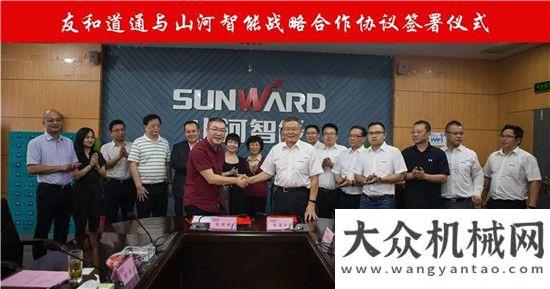 动精益落地山河智能联手友和道通，开展在航空装备及物流领域合作徐工将