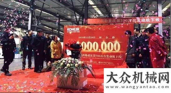 訓(xùn)圓滿結(jié)束科勒重慶工廠第700萬臺發(fā)動(dòng)機(jī)正式下線石川島