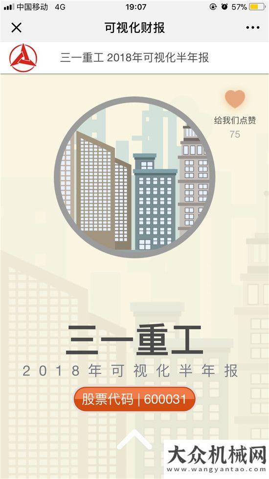 洛答記者問三一重工2018中報發(fā)布：凈利增長近2倍，現(xiàn)金流創(chuàng)新高奮起直
