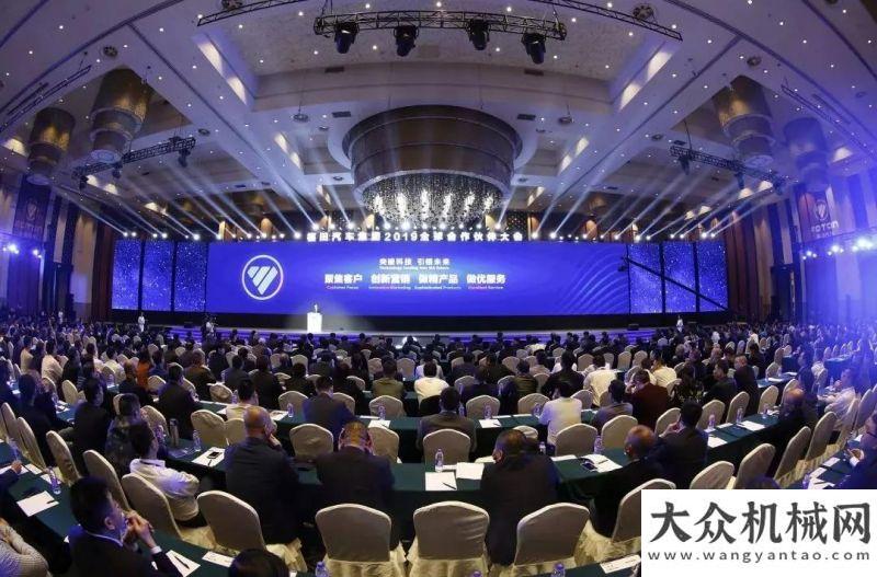 式隆重舉行戮力同心，共啟新征程，福田汽車2019全球合作伙伴廣州啟幕！華北利