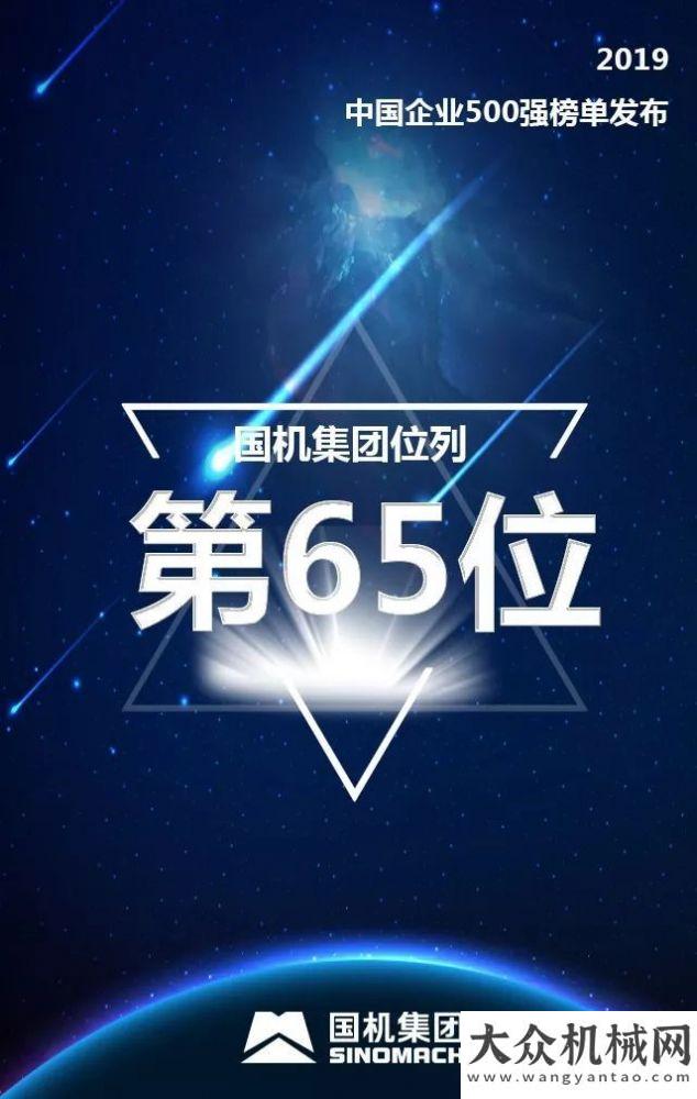 演巔峰對決企業(yè)500強發(fā)布，國機集團(tuán)位列65位臨工重