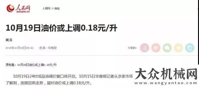 訪(fǎng)同力重工官宣：油價(jià)今日再上調(diào)，挖機(jī)老板何以解“油”躬耕市