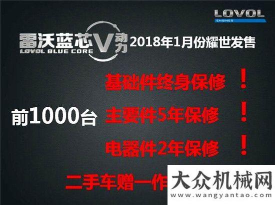 突破性成果雷沃高端柴油發(fā)動機“藍(lán)芯V動力”耀世登場中車齊