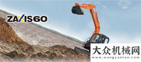 績(jī)?cè)賱?chuàng)新高凝聚改變之力 日立建機(jī)ZAXIS60-5A榮獲CMIIC2019明星產(chǎn)品獎(jiǎng)央視專