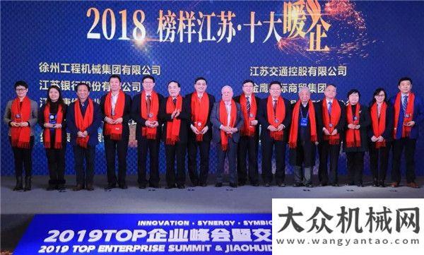 產(chǎn)業(yè)園調(diào)研王民董事長出席新華財(cái)經(jīng)“2019TOP企業(yè)峰會”，詮釋徐工“追夢”力量許昌市