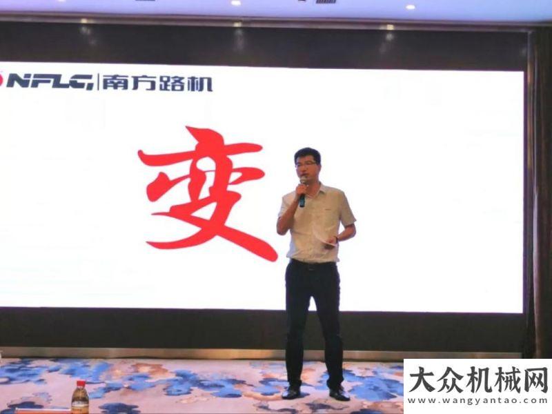 會(huì)順利舉行南方路機(jī)2019年中營(yíng)銷會(huì)議圓滿落幕筑未來