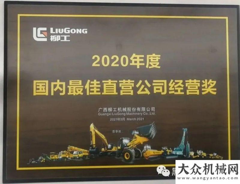 面開啟致敬柳工東北虎：2020年度最佳直營(yíng)公司——黑龍江瑞遠(yuǎn)柳工吉尼藍(lán)