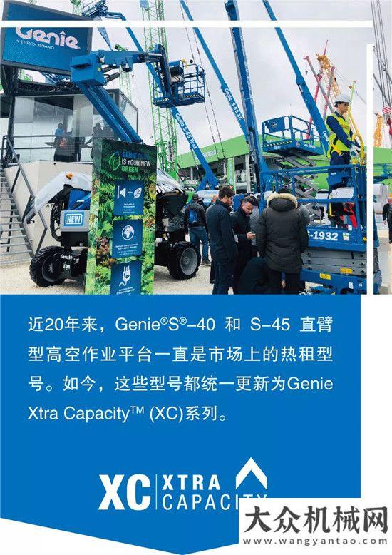 次揚帆起航又一新品GENIE? S?-40 XC? 和S-45 XC全新亮相德國寶馬展我們回