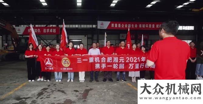 況一掃而凈風雨無阻——合肥湘元2021年三一服務(wù)萬里行出征！超大容