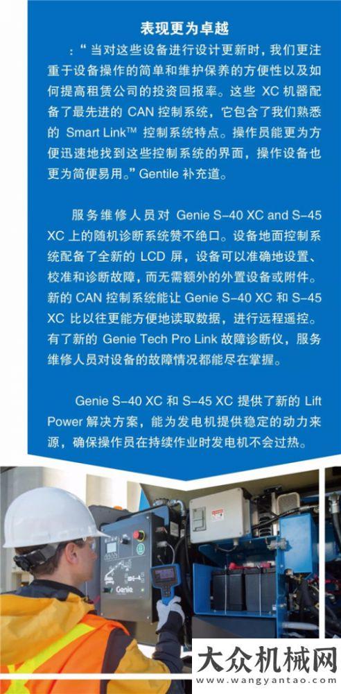 次揚帆起航又一新品GENIE? S?-40 XC? 和S-45 XC全新亮相德國寶馬展我們回