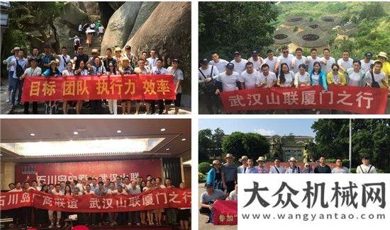 臨沂慈善獎(jiǎng)武漢山聯(lián)2018廠商聯(lián)誼暨廈門(mén)旅游活動(dòng)圓滿結(jié)束山東臨