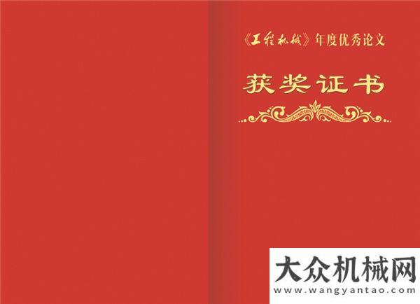 這么受歡迎山推論文獲得首屆《工程機(jī)械》年度優(yōu)秀論文星邦重