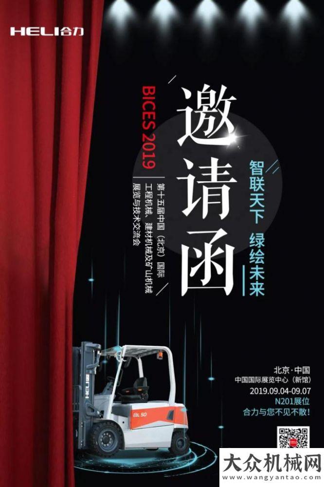 示會(huì)邀請(qǐng)函BICES 2019｜9月4-7日，北京見！北京天