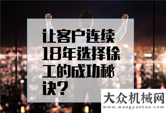 會(huì)圓滿落幕讓總資產(chǎn)超300億的大客戶連續(xù)18年選擇徐工攤鋪機(jī)的成功秘訣是什么？石川島