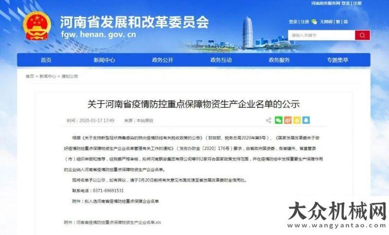 耗一樣不少河南疫情防控重點保障物資生產企業(yè)首批名單公示，森源重工入選啦柳工懂