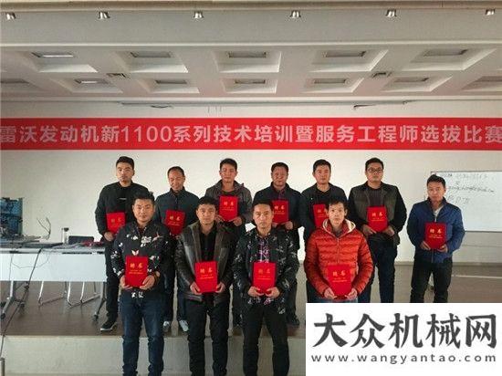 會金圓桌獎雷沃發(fā)動機技術(shù)培訓(xùn)暨服務(wù)工程師選拔大賽圓滿落幕山推董