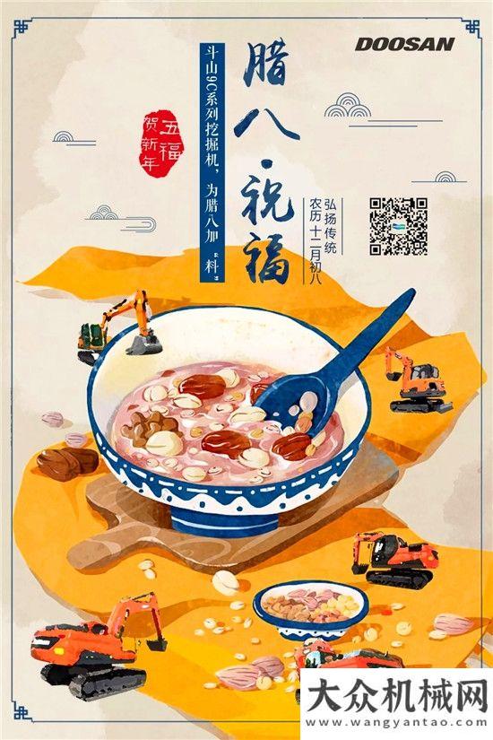 時(shí)代新潮流斗山9C，為臘八加點(diǎn)“料”堪比好