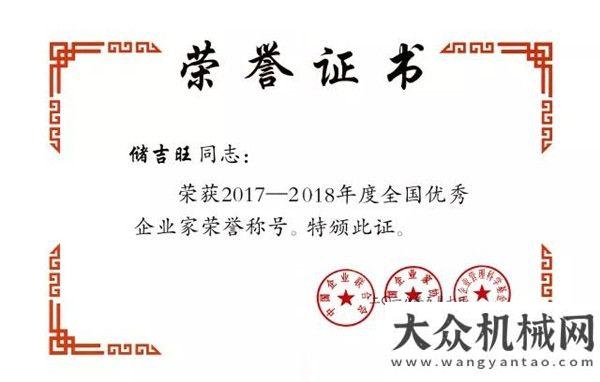 馬參觀考察寧波如意董事長儲吉旺榮獲“2017-2018年度全國優(yōu)秀企業(yè)家”品質(zhì)贏