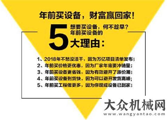 視演播大年底沖銷量 三一“年前巔峰團(tuán)購會(huì)”不容錯(cuò)過！震驚臺(tái)