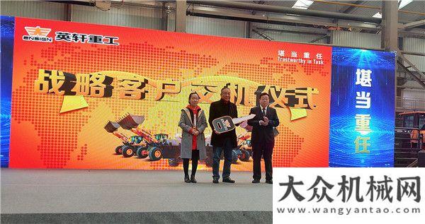 机震撼上市产品驱动 品质致胜 英轩重工“HV”系列装载机潍坊首发产品驱