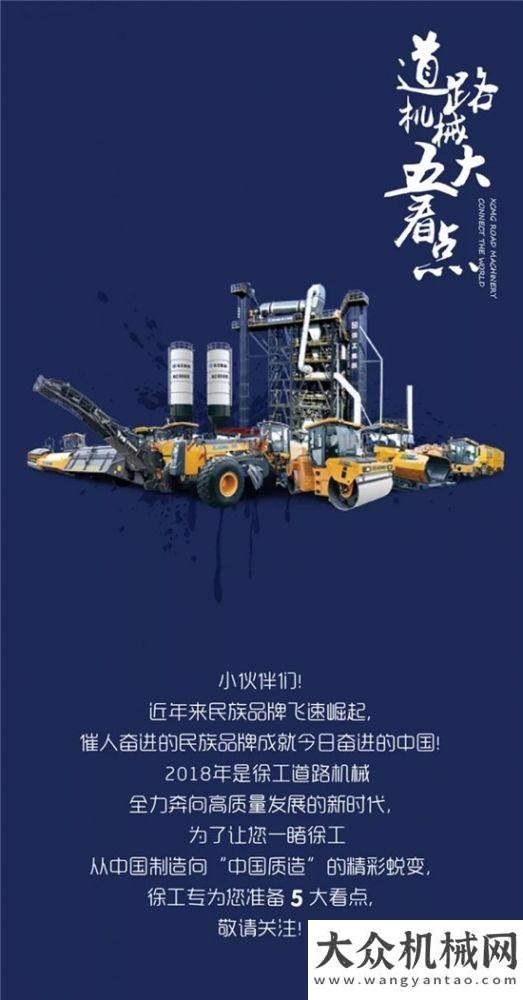 2018亞洲智能交通第一展——道路機(jī)械5大看點(diǎn)！