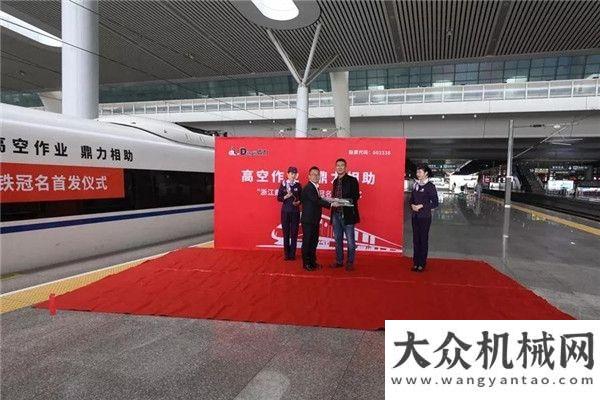 準走向世界品牌 速度 歡迎您乘坐“浙江鼎力號”高鐵列車柳工參