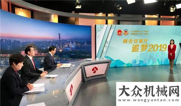 司參觀考察周鐵根做客《兩會議事·追夢2019》，為啥要擺徐工的產品？陜建機