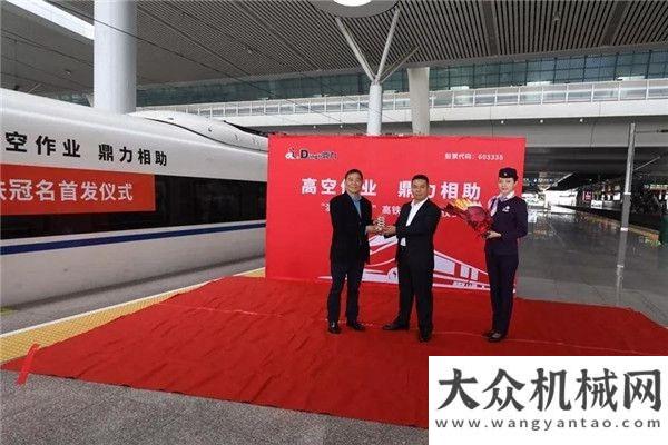 準走向世界品牌 速度 歡迎您乘坐“浙江鼎力號”高鐵列車柳工參