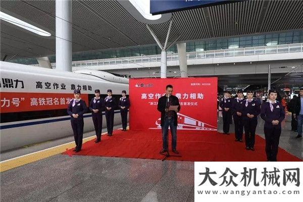 準走向世界品牌 速度 歡迎您乘坐“浙江鼎力號”高鐵列車柳工參