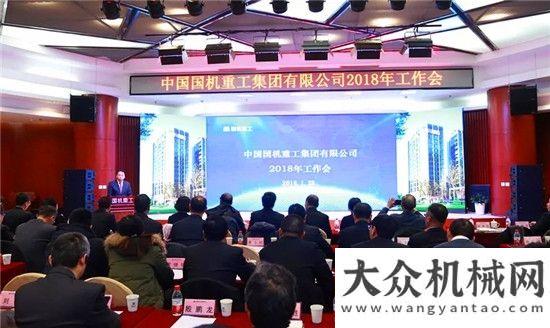 之研發(fā)中心不忘初心 牢記使命 決戰(zhàn)2018 為建成“全新國機(jī)重工”而不懈奮斗——國機(jī)重工2018年工作會(huì)三聯(lián)機(jī)