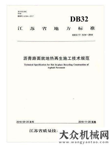 入高速時(shí)代“公路醫(yī)生”主編公路首個(gè)熱再生地方標(biāo)準(zhǔn)雷薩重