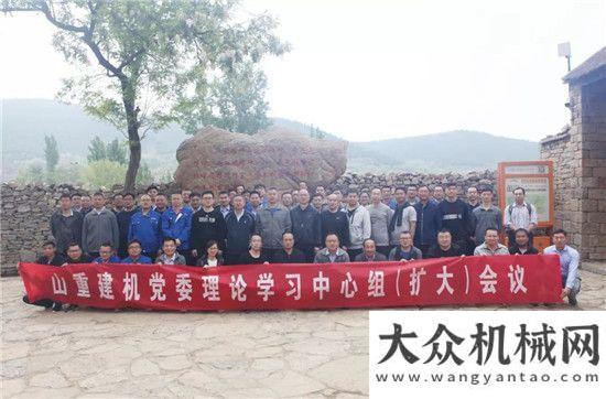 会胜利不忘初心 继续前行——山重建机委理论学中心组（扩大）会议共青团