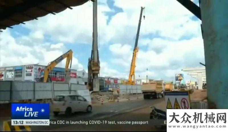 達勇士落CGTN Africa報道：徐工助力非洲當地基礎硬核官