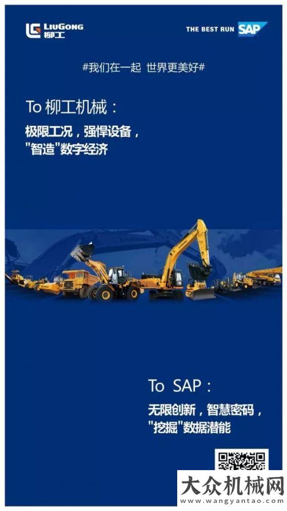 資本對(duì)接會(huì)520，柳工告白日：我們篤定前行，且以深情共白頭科技與