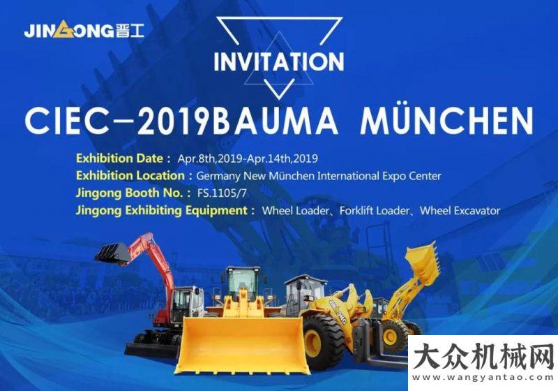 站成功舉行晉工機械邀您相約bauma 2019中聯(lián)綠