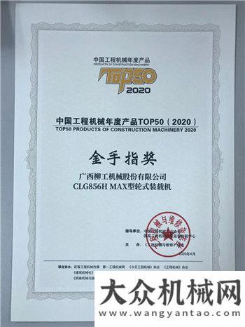 頻振奮人心柳工856H MAX眾望所歸！摘冠工程機械年度產品TOP50“金手指”獎！三一挖