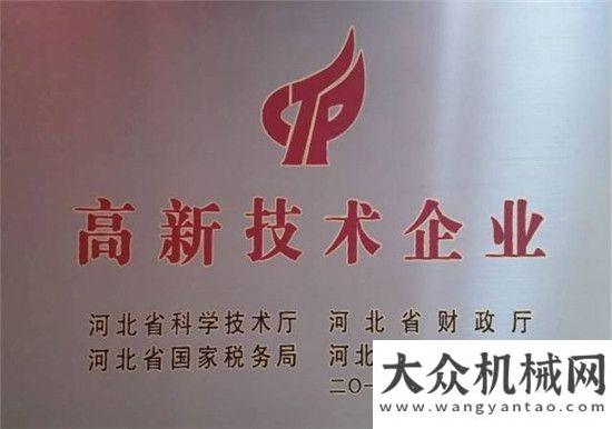 榜首妥妥的德基機(jī)械再獲“高新技術(shù)企業(yè)”認(rèn)定月挖掘