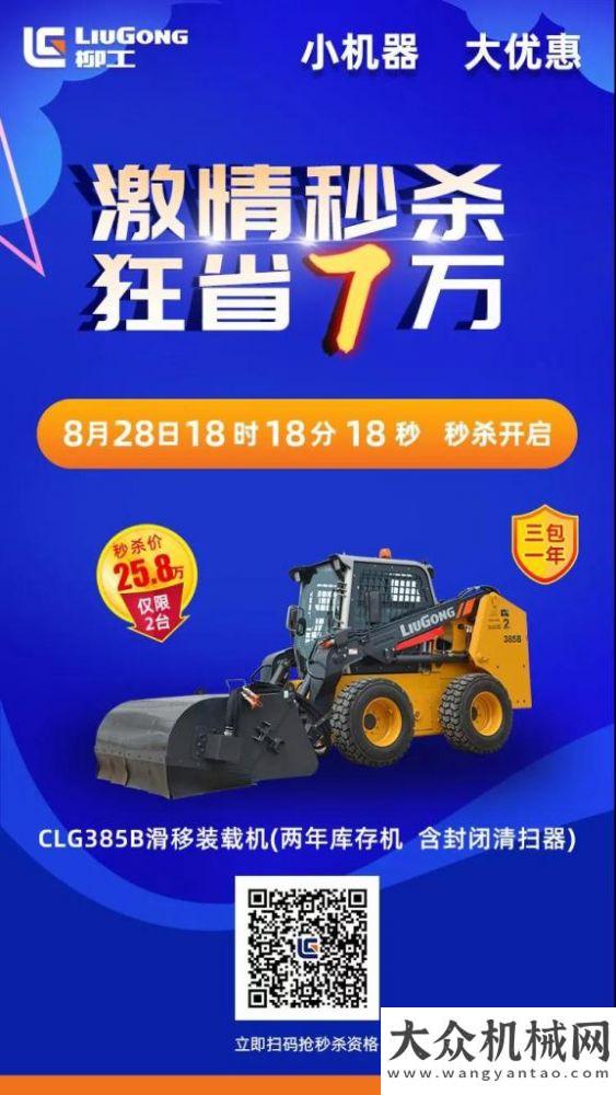 型機(jī)械公司秒7萬元是種什么感受？柳工邀你來體驗(yàn)！北京市